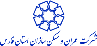 شرکت عمران و مسکن سازان استان فارس