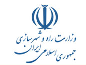 وزارت راه و شهرسازی جمهوری اسلامی ایران